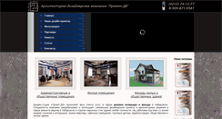 Desktop Screenshot of proekt-dv.ru